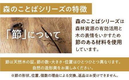 森のことば　スツール  ES003  シンプルスツール