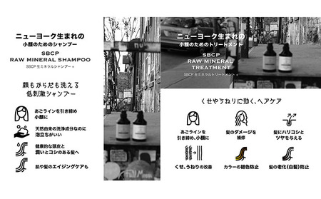 シャンプー SBCP 生ミネラル ヘアシャンプー ＆ トリートメント セット 各400g 男女兼用 ノンシリコン ノンシリコンシャンプー うねり うねり改善 くせ毛 改善 ダメージ ダメージケア ヘアケア 美容 美髪 髪 兵庫 兵庫県 姫路市