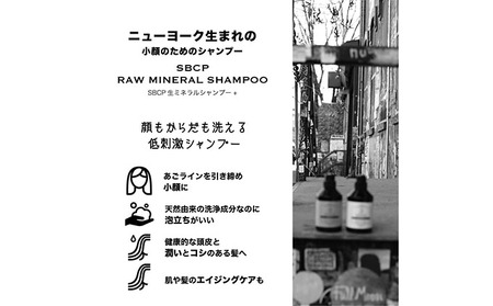 シャンプー SBCP 生ミネラル ヘアシャンプー 400g 男女兼用 ノンシリコン ノンシリコンシャンプー うねり うねり改善 くせ毛 改善 ダメージ ダメージケア ヘアケア 美容 美髪 髪 兵庫 兵庫県 姫路市