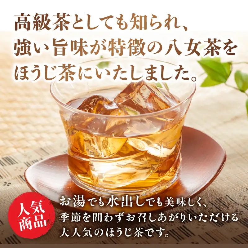 八女茶の老舗・古賀製茶本舗 八女ほうじ茶 200g ほうじ茶 お茶 茶 緑茶 八女 福岡県 072-075