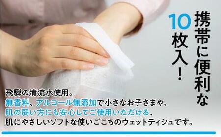 ライフウェットティシュ クリアウォーター10枚入30個セット 平和メディク ティッシュ 除菌 持ち運び 携帯用   日用品 GX013