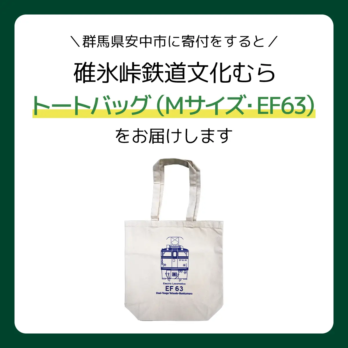 トートバッグ（Ｍサイズ・ＥＦ６３） ANAE004