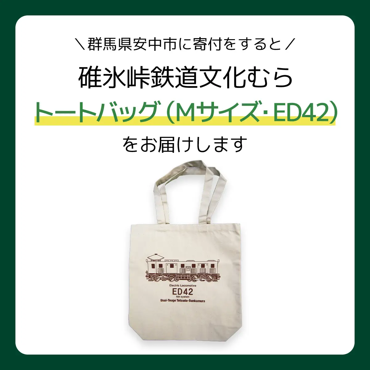 トートバッグ（Ｍサイズ・ＥＤ４２） ANAE005