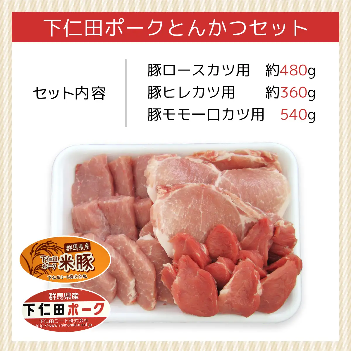 下仁田ポークとんかつセット ANT001
