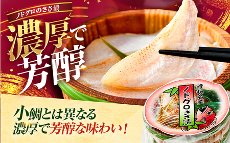 桝屋の小鯛ささ漬平樽 100g × 2個とノドグロささ漬平樽 100g × 1個のセット 酢漬け 酒の肴 ギフト [A-012005] [BFAO004]