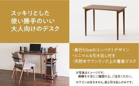 【飛騨の家具】RODAN 書斎デスクDE320U  ウォールナット | 幅105 引出付き デスク 机 書斎   飛騨産業 家具 木製 無垢材 国産 人気 おすすめ 新生活 有限会社家具木の國屋 ES027