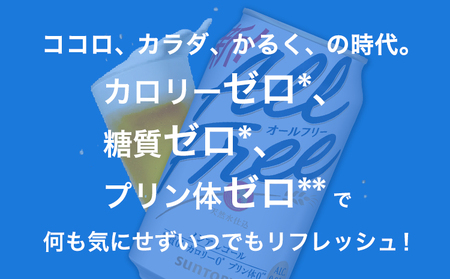 “九州熊本産”オールフリー２ケース（350ml×48本）阿蘇の天然水100％仕込 ノンアルコール 熊本県御船町《30日以内に出荷予定(土日祝除く)》