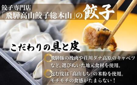 飛騨高山 餃子総本山 2種 計70個 ＜ 生冷凍 餃子 ＞  FN001