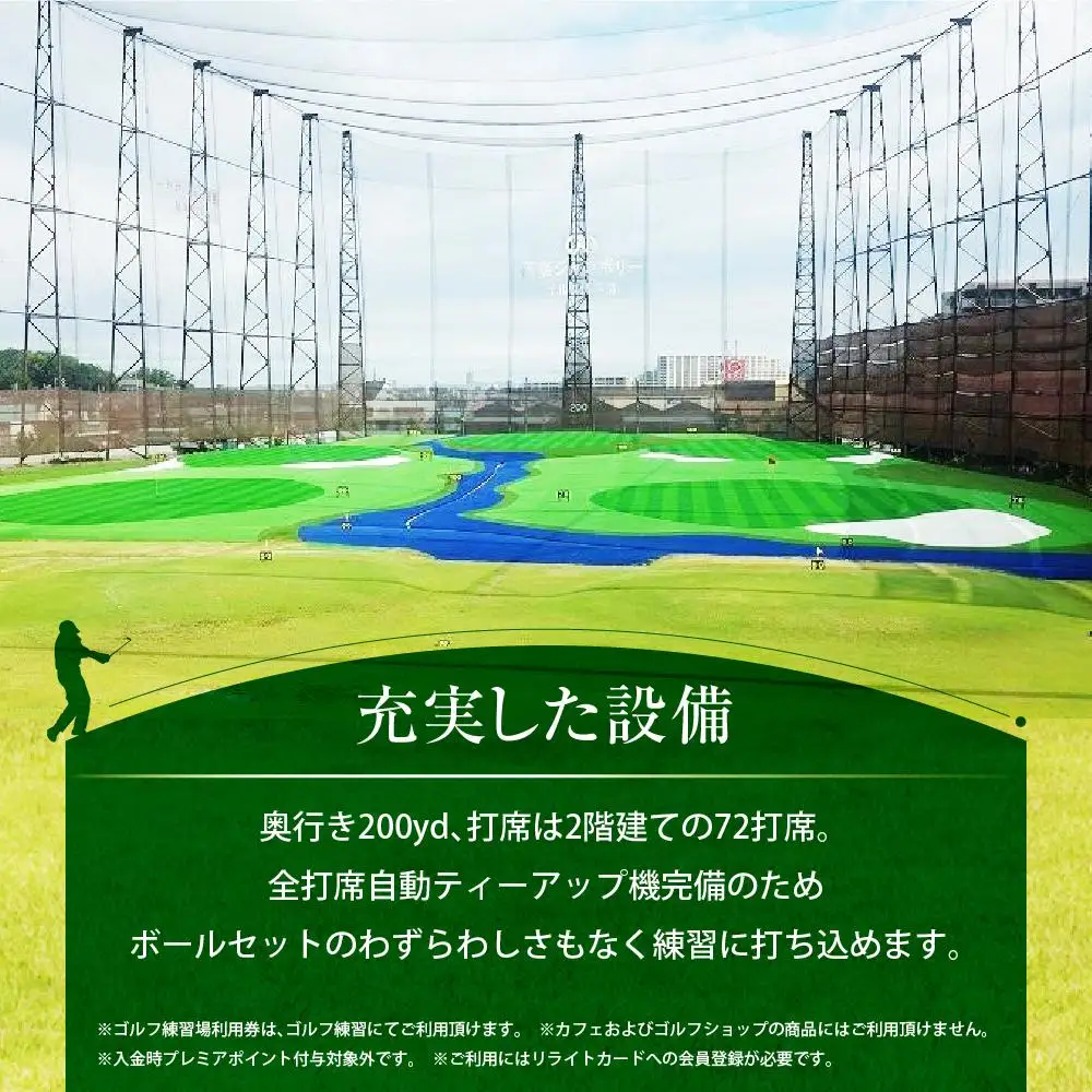 極楽ジャンボリーゴルフ倶楽部　ゴルフ練習場利用券【6,000円分】チケット 趣味