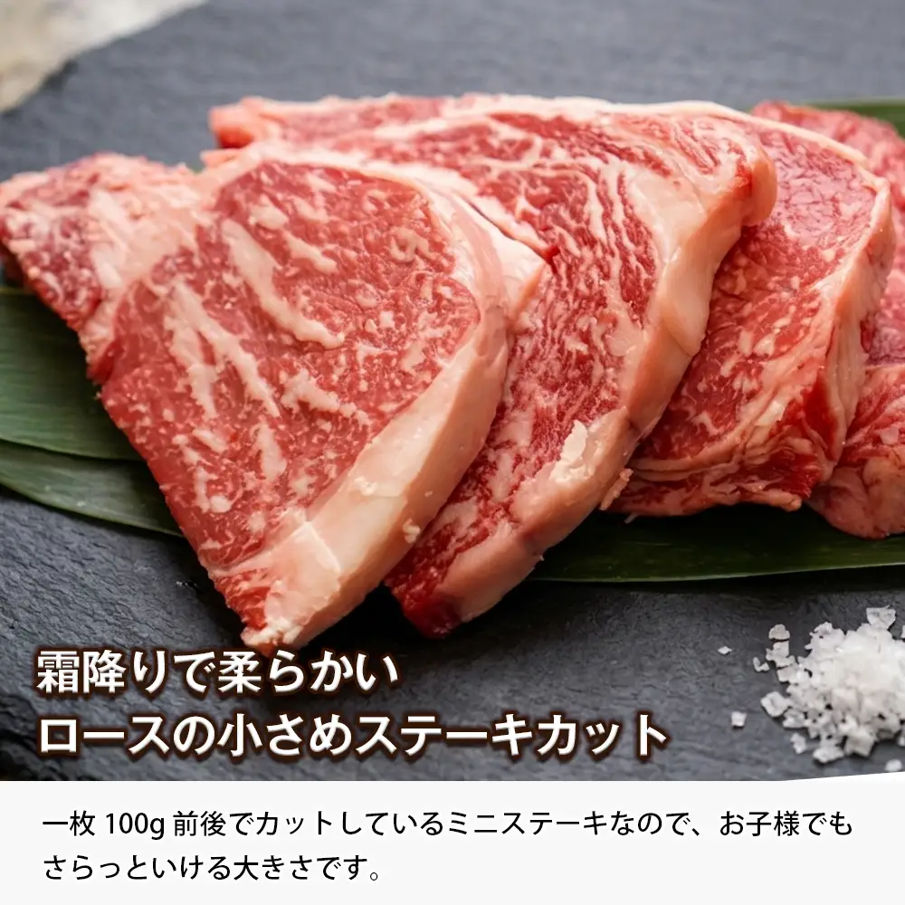 淡路牛ロース ミニステーキ 400g（約100g×4枚） ステーキ