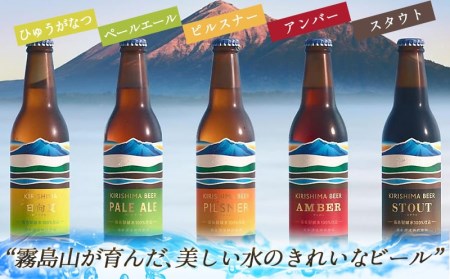 KIRISHIMA BEER!! ALL STAR'S 6本セット_MJ-0110_(都城市) 地ビール クラフトビール 霧島酒造 ピルスナー ペールエール アンバー スタウト 発泡酒 日向夏 各330ml 6本セット おうち時間 飲み会
