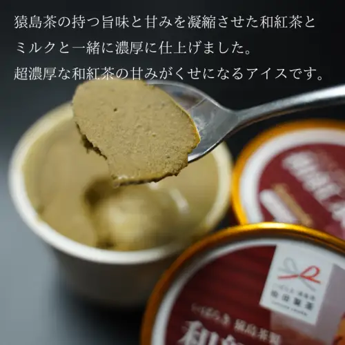 猿島茶使用 和紅茶 アイス 5個入 アイスクリーム あいす ふるさと納税 ギフト スイーツ お菓子 お祝い 詰合せ [AF064ya]