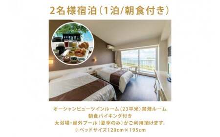 【ホテルグランビューガーデン沖縄】オーシャンビューツインペア宿泊（朝食付き）（AZ001）