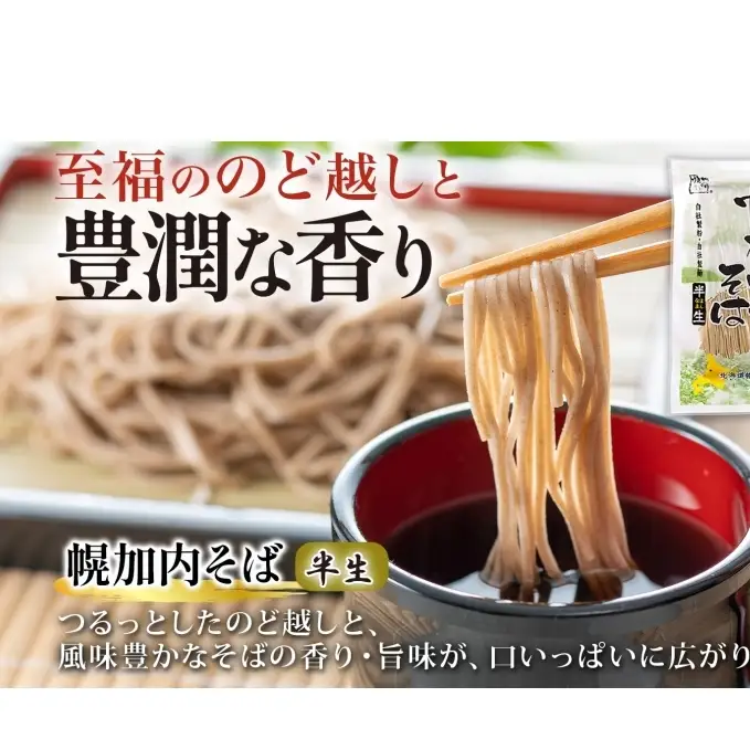 幌加内の味 半生そば食べくらべセット 16人前 半生そば・半生ごまそば 各240g×4袋 麺類 蕎麦 ゴマ すりごま入り 豊かな香り つゆなし 引っ越し 年越し 麺 生麺 コシ のど越し常温保存 産地直送 ほろかない振興公社 北海道 幌加内町