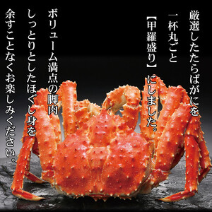 87-5 【豪華】たらばがに一杯盛り 600g　【お祝い事や自分へのご褒美にも】
