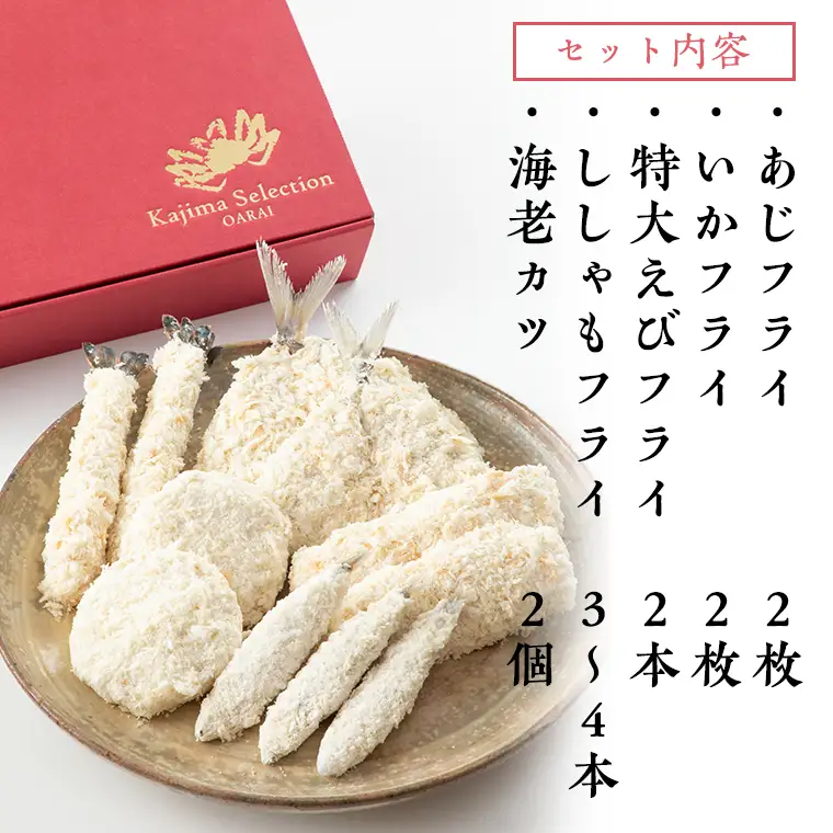 魚介 惣菜 5種 ほほえみ セット ( エビフライ あじフライ いかフライ ししゃもフライ えびカツ )  カジマ 魚介 海老 海鮮 冷凍保存_AF050