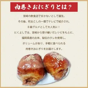 にくまきおにぎり【A5-338】