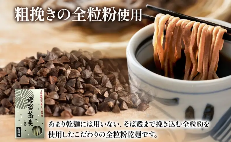 雪蔵蕎麦 200g×20箱 40人前 干しソバ 干しそば 干し蕎麦 蕎麦 そば ソバ 乾麺 麺類 麺 全粒粉 風神そば 超粗挽き そばつゆ付き 全粒粉乾麺 ヘルシー 蕎麦湯 そば湯 お取り寄せグルメ ご当地 送料無料 北海道 幌加内町