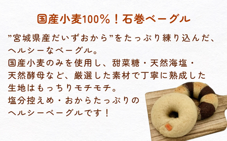 石巻ベーグルと食パンジャムセット(あんこ&くるみ)  ベーグル 米粉 食パン おからベーグル もちもち ジャム 母の日