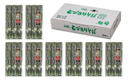 【小川製麺】 山形の「とびきりそば」3束ね 450g(150g×3束)×8入 FZ18-432