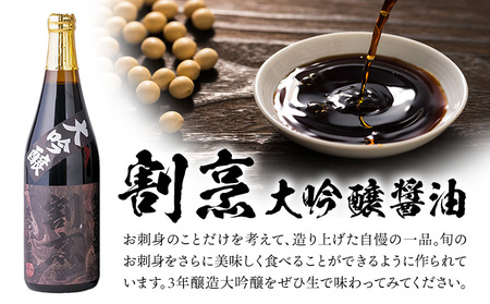 割烹大吟醸醤油 割烹酢 720ml セット 蔵元小田屋 《90日以内に出荷予定(土日祝除く)》 茨城県 結城市 お酢 しょうゆ 醤油 大吟醸醤油 酢 調味料