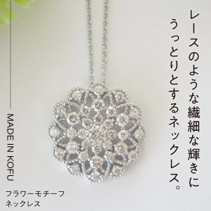 [MADE IN KOFU] PT900/PT850 D1.0ct フラワーモチーフネックレス TI-975