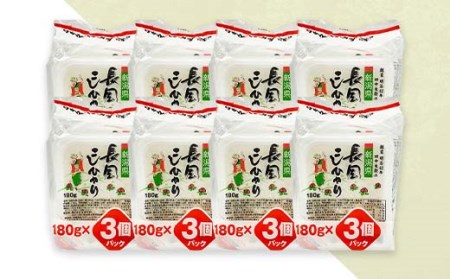 73-PG24C新潟県長岡産コシヒカリパックご飯 180g×24個（3個入れ×8袋）
