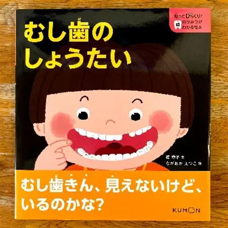 知ってびっくり!歯のひみつがわかる絵本　1巻・2巻セット_雑貨   _【1255953】