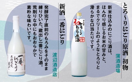 【12～2月限定】にごり酒 日本酒 飲み比べ 山菜 惣菜 セット ギフト 贈答 贈り物 熨斗対応 佃煮［Q1748］