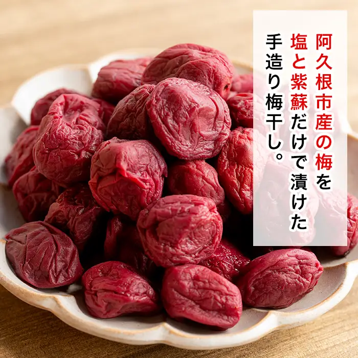 ＜先行予約受付中！2026年7月中旬以降順次発送予定＞ 鹿児島県産梅使用！手作りしそ梅干し (400g×3袋・計1.2kg) 国産 ご飯のお供 うめぼし ウメボシ しそ シソ セット 小分け 【あくね旬の店いきいき館】 akn015-07