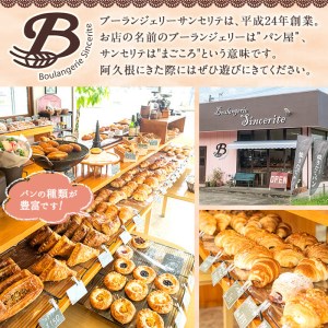 無添加パン詰め合わせセット「デニッシュ食パンミルクリッチ・こだわり食パン・塩パン・フランスパン」(全4種)カットなし 冷凍配送 ブレッド 詰め合わせ 食パン 菓子パン【ブーランジェリーサンセリテ】akn048-02