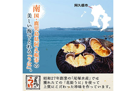 ＜鹿児島県産うに使用＞尾塚水産人気商品！濃厚うにの瓶詰め(3本)国産 鹿児島県産 雲丹 ウニ 魚介 魚貝 海産物 海鮮丼 瓶詰 アワビ 鮑 小分け セット 冷蔵配送 刺身 海鮮丼【尾塚水産】akn004-04