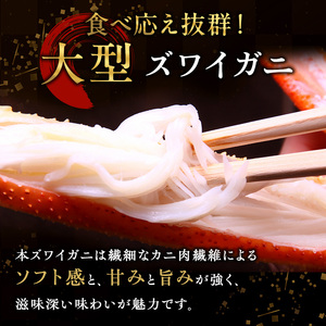 蟹 ボイル ズワイガニ 脚 3L 4L 1.5kg 化粧箱入り
