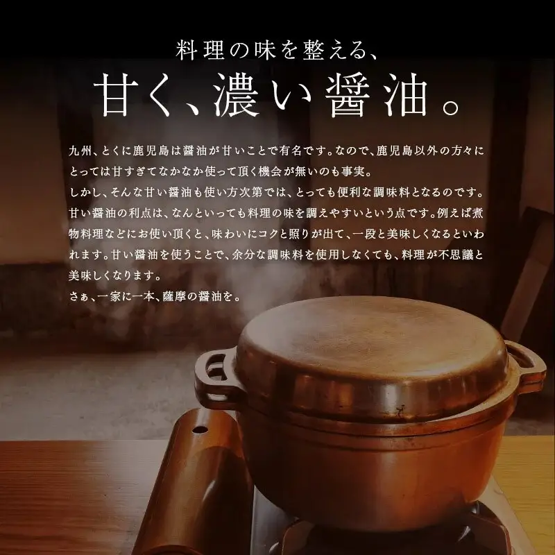 薩摩醤油6本セット (1L×6本)【00-002-09】
