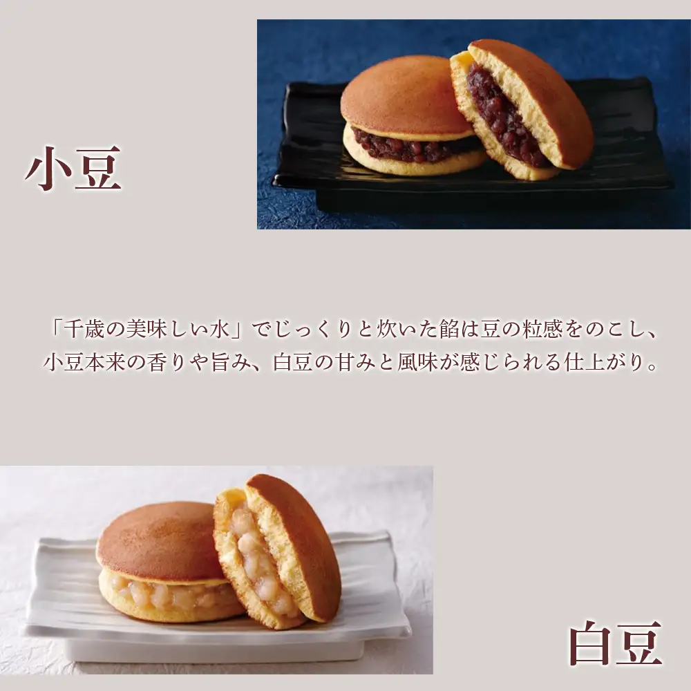 どら焼き2種詰め合わせ（小豆・白まめ）12個入《 北海道千歳市 もりもと》◇