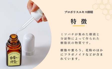 はちみつ プロポリスエキス 蜂精 30ml | はちみつ 蜂蜜 埼玉養蜂