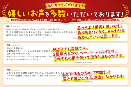 2倍巻き トイレットペーパー Hanataba ボタニカルシャワー シャワートイレ用 ダブル 48ロール パルプ100％ 長持ち ジャスミンの香り 消臭 吸水 香り付 厚手 日用品 備蓄 防災 消耗品 生活用品 富士市 [sf002-118]