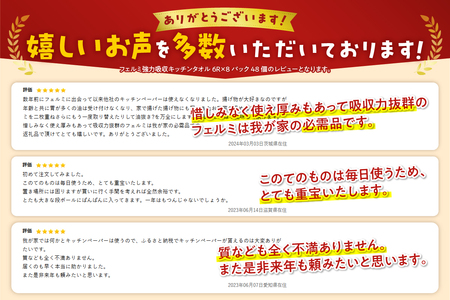 強力吸収 キッチンタオル 「フェルミキッチンタオル」 48個 (6ロール×8パック) [sf002-119]