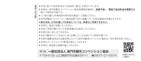 (100002)ながと共通宿泊券3,000円分10枚