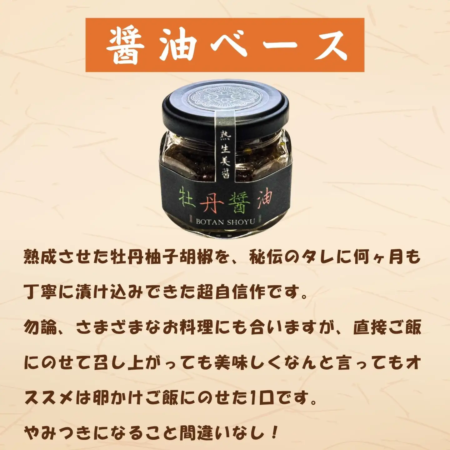 美辛調味料セット（ 牡丹胡椒柚子 牡丹醤油 ラー油 ）（Ag-003）
