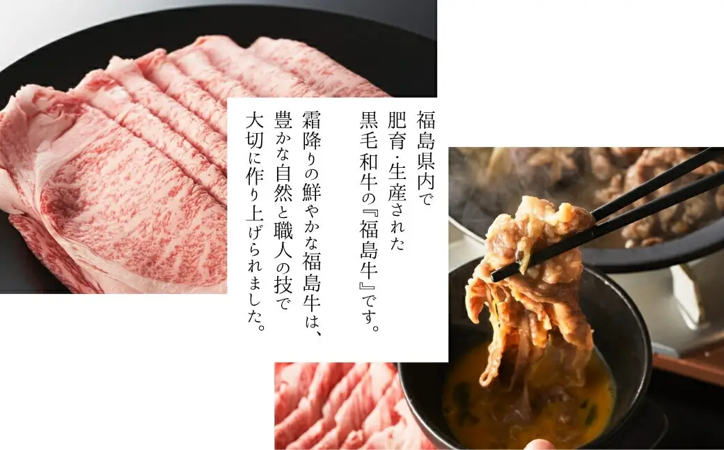 国産 黒毛和牛 厳選すき焼き用 1キロ (500g×2)｜福島牛 すき焼き ギフト 南相馬