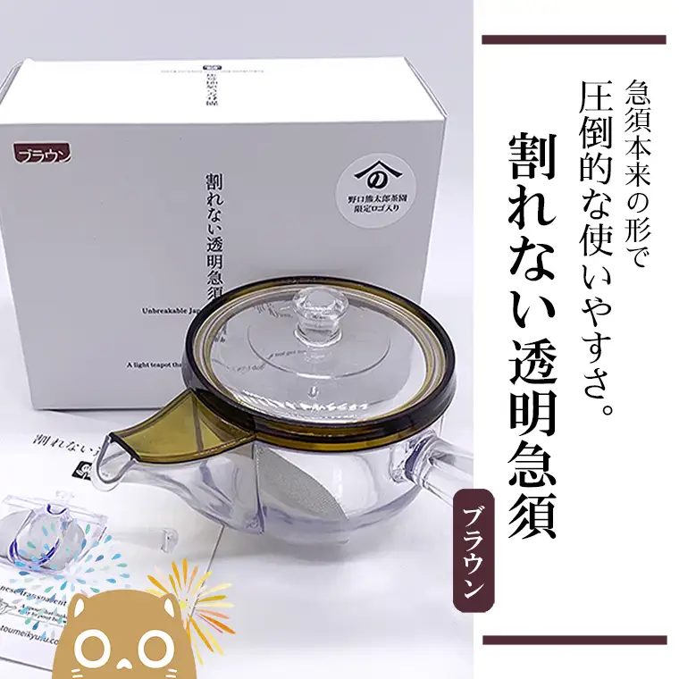 K2246 割れない透明急須 / 野口熊太郎茶園限定ロゴ入り【クリア】