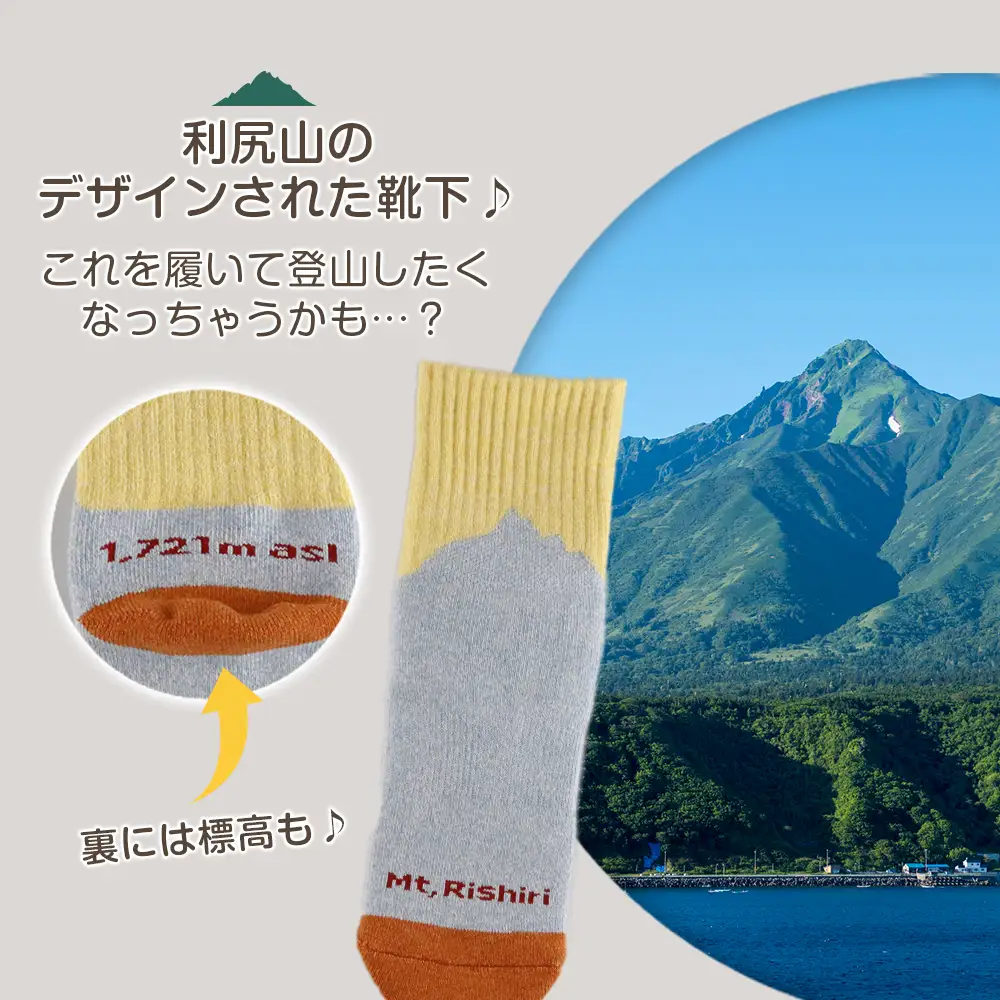 ☆利尻山デザイン☆レディース用靴下1足(イエロー)