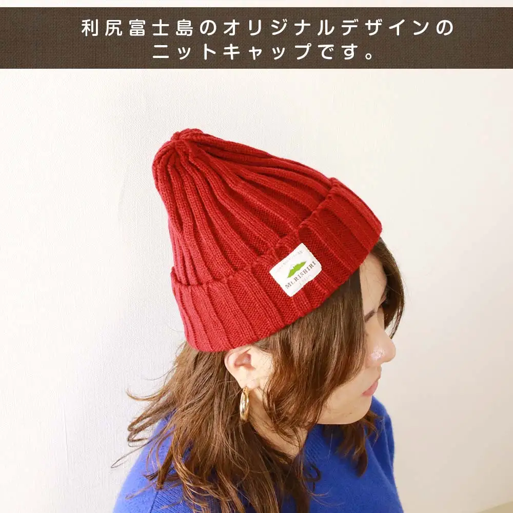 ☆利尻山デザイン☆ニットキャップ1個(カラー：赤)