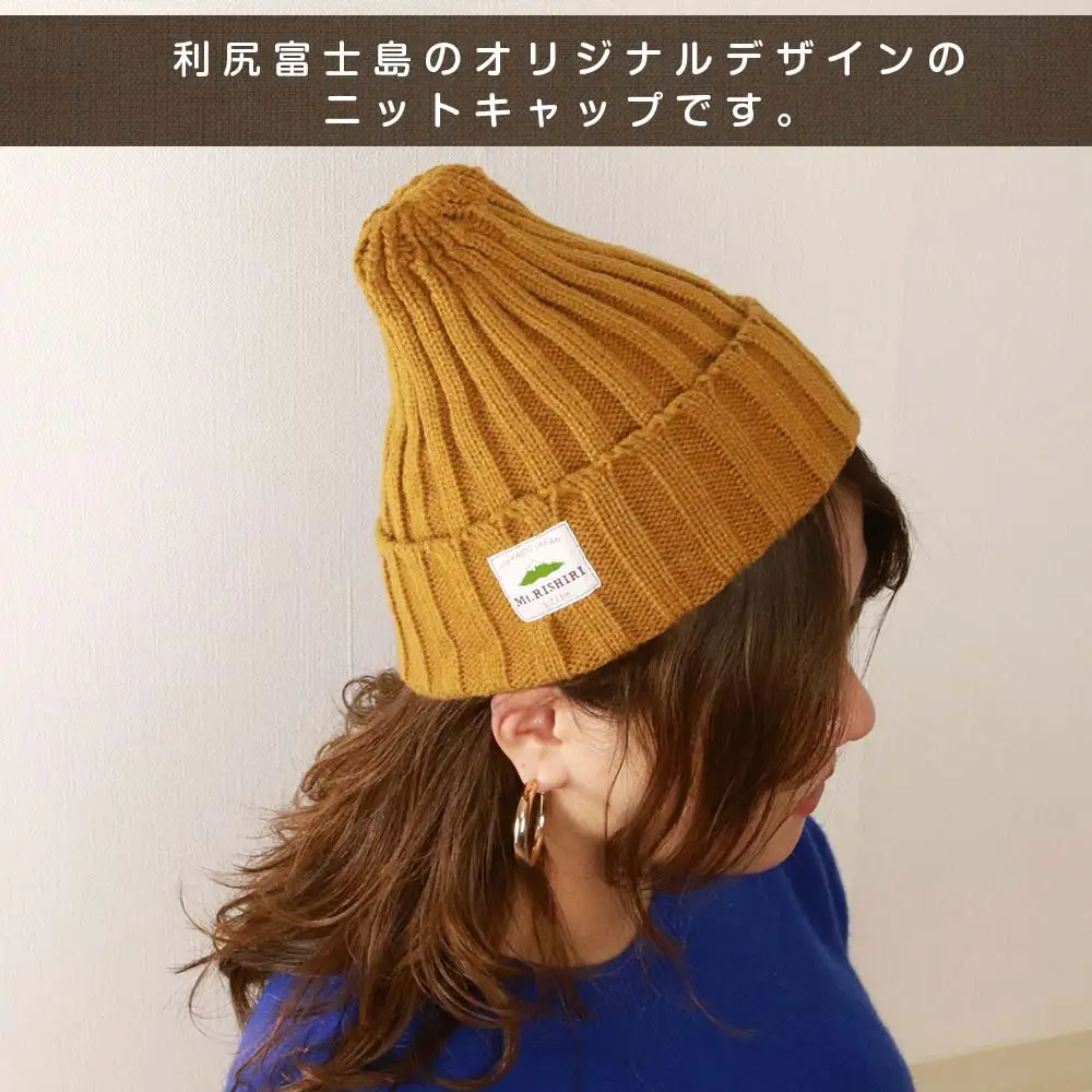 ☆利尻山デザイン☆ニットキャップ1個(カラー：黄)