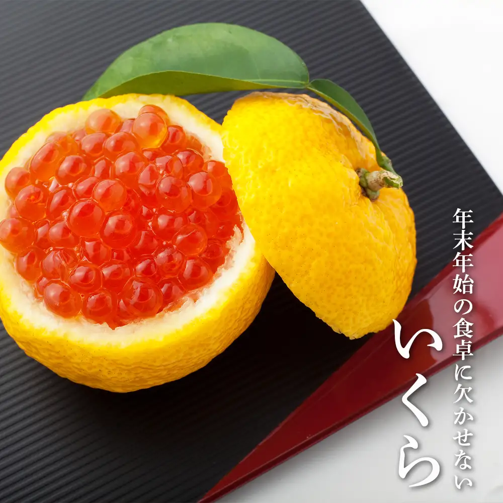イクラ醤油漬 150g×2パック＜利尻漁業協同組合＞