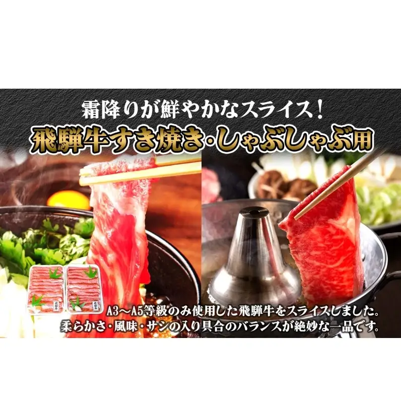 焼肉マルイ 飛騨牛 すき焼き・しゃぶしゃぶ用 約1kg すき焼き しゃぶしゃぶ 肉 お肉 国産 国産牛 和牛 日本産 冷蔵 和牛のオリンピック 全国和牛能力共進会 部位 牛 牛肉 お取り寄せグルメ 送料無料 岐阜県 安八町
