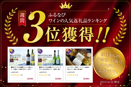 ワイン ルバイヤート甲州・ベーリーA赤白2本セット（MG）B2-664