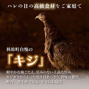 四万十川の源流域で育った自慢のキジ 高級キジ500gセット 希少キジ肉/キジガラ（株式会社四万川雉生産部）【K002】高級食材 希少肉 高知県産 冷凍便