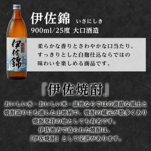 isa307 大口酒造・白伊佐錦セット(900ml×2本) 鹿児島 本格焼酎 芋焼酎 大口酒造 お酒 芋【平酒店】